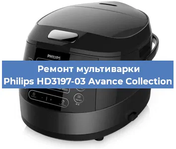 Ремонт мультиварки Philips HD3197-03 Avance Collection в Красноярске